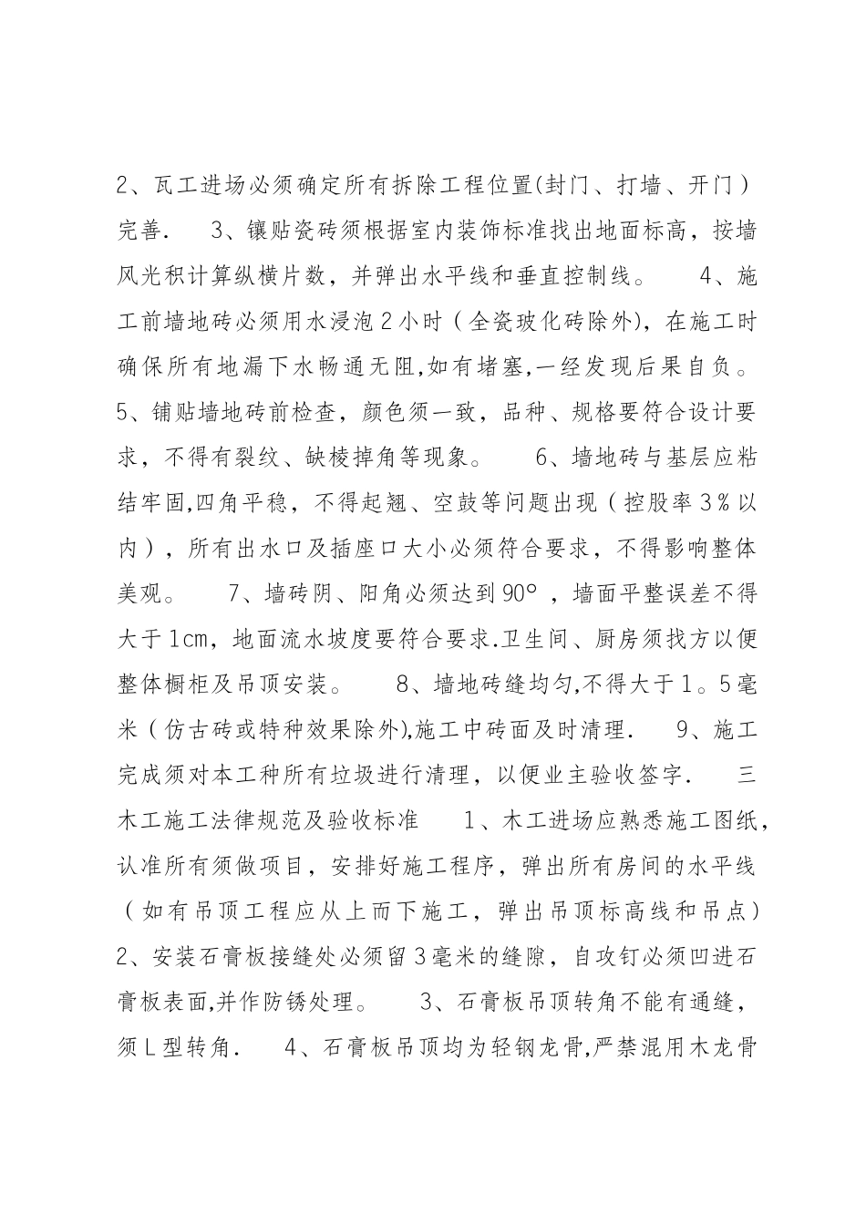 家装工程各工种施工规范及验收标准_第3页