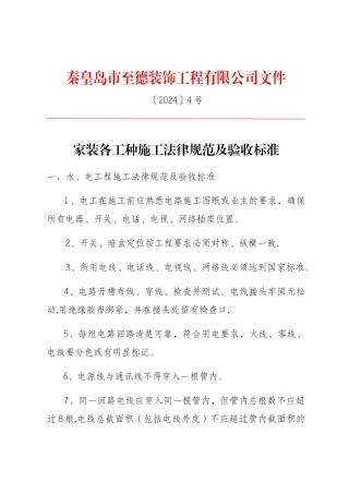 家装工程各工种施工规范及验收标准