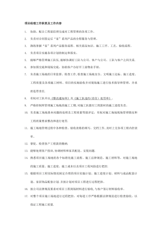 家装工程监理工作内容