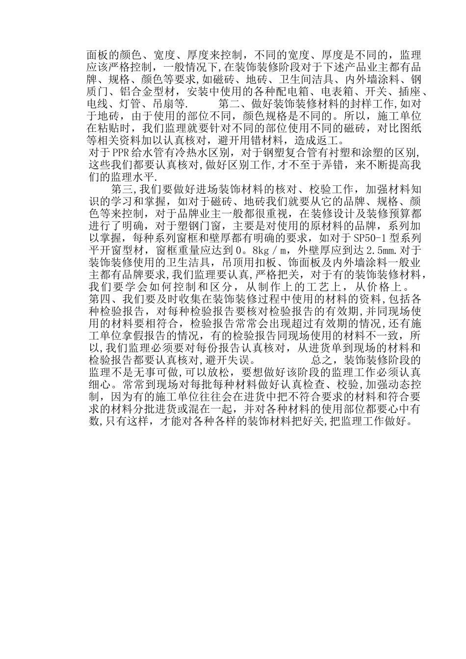 家装工程监理工作流程及内容_第3页