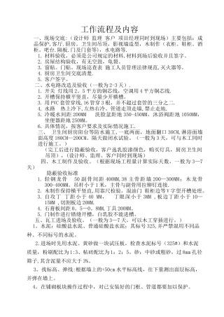 家装工程监理工作流程及内容