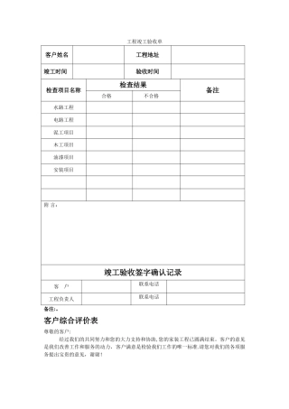 家装工程竣工验收单