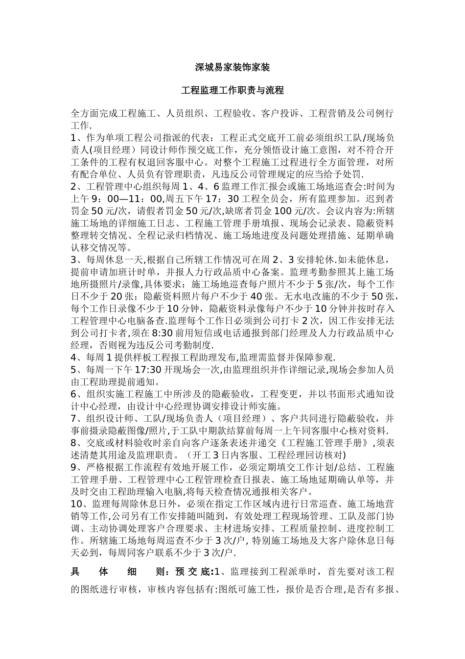 家装工程监理工作职责与流程_第1页