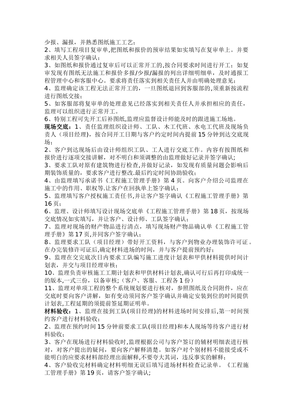 家装工程监理工作职责与流程_第2页