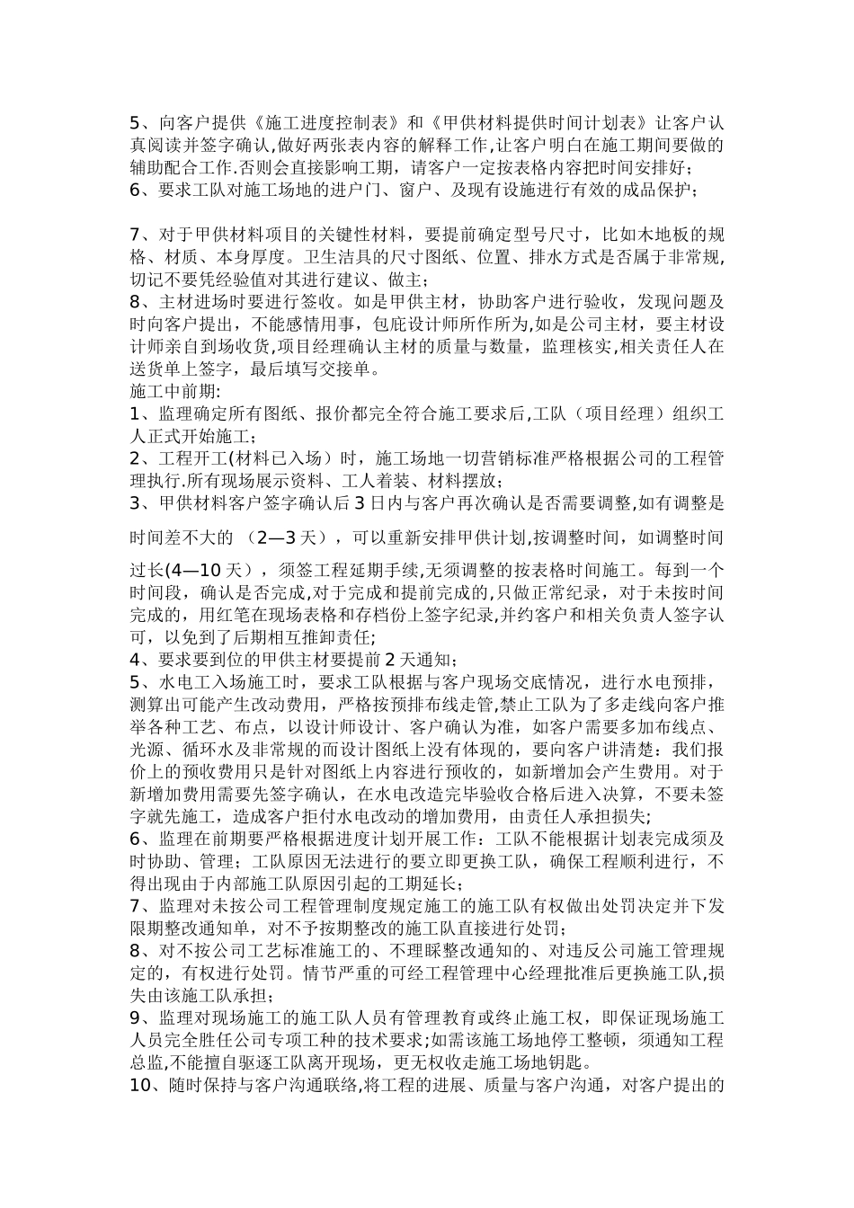 家装工程监理工作职责与流程_第3页