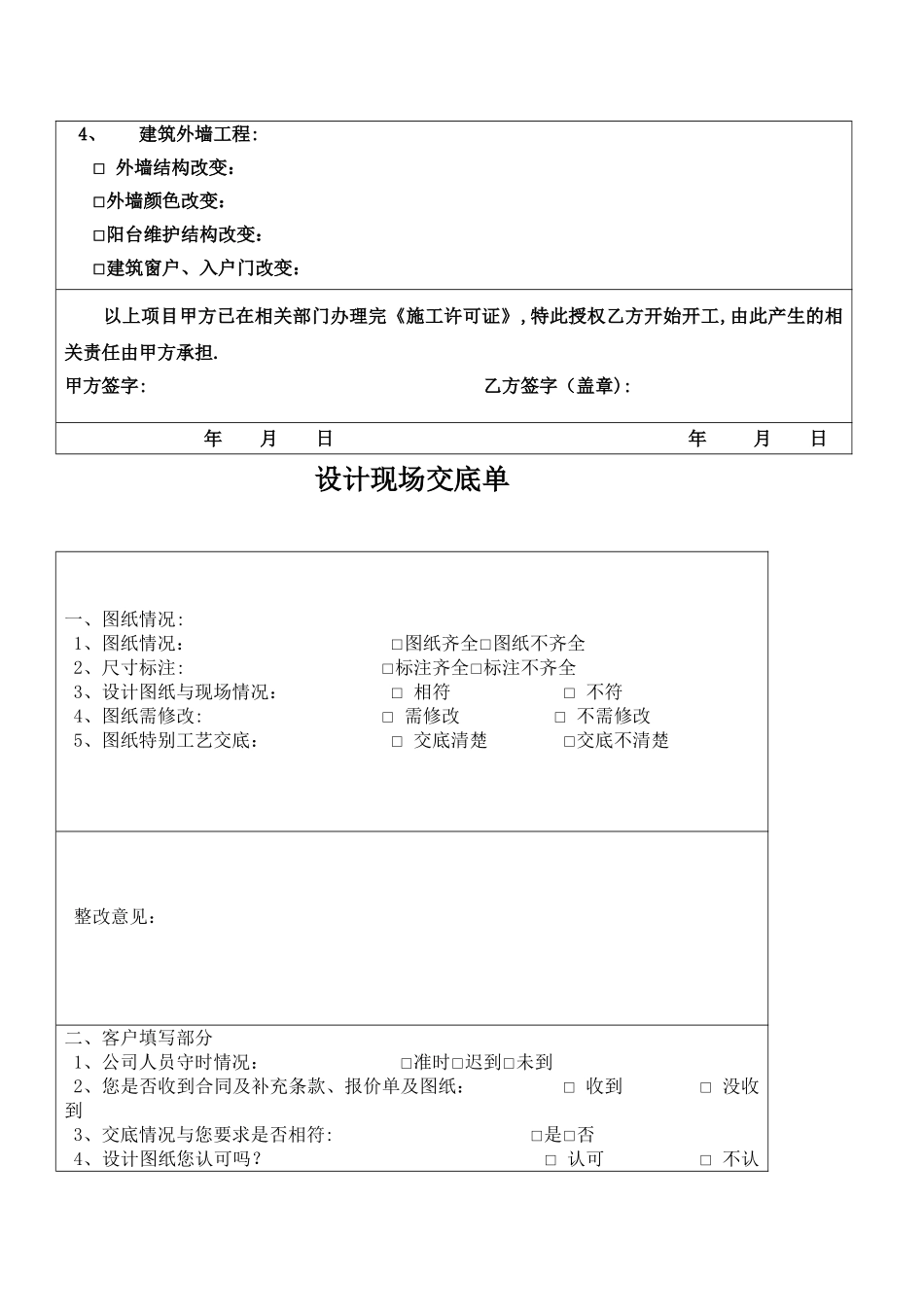 家装工程管理手册_第2页