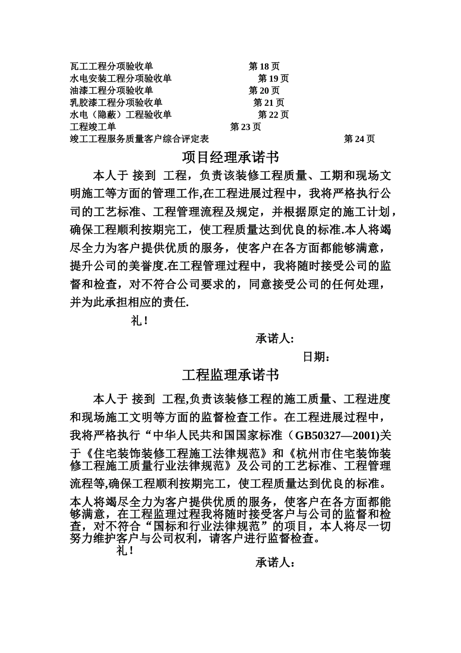 家装工程项目管理手册_第2页