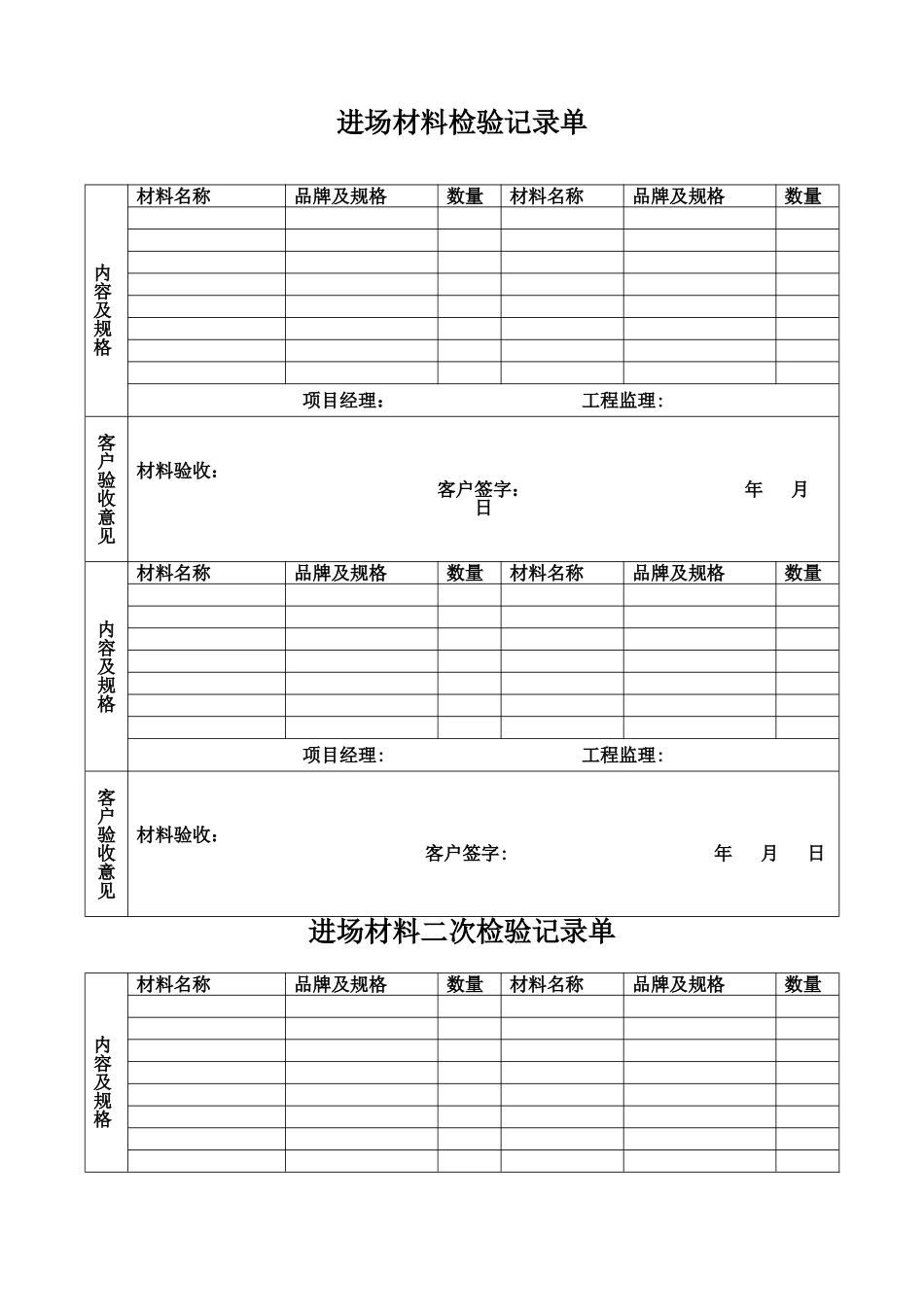 家装工程项目管理手册_第3页