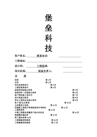 家装工程项目管理手册