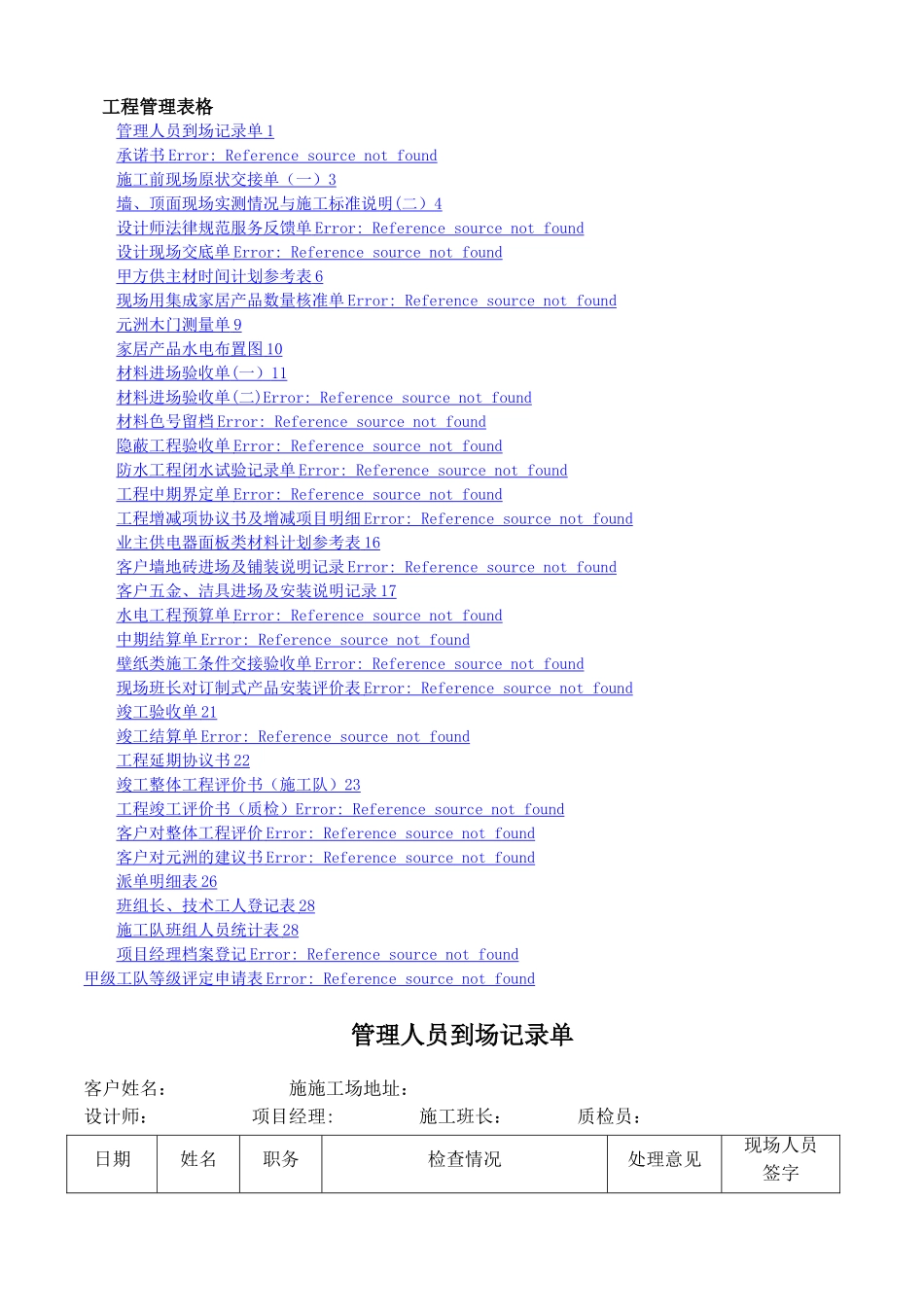 家装工程管理表格_第1页