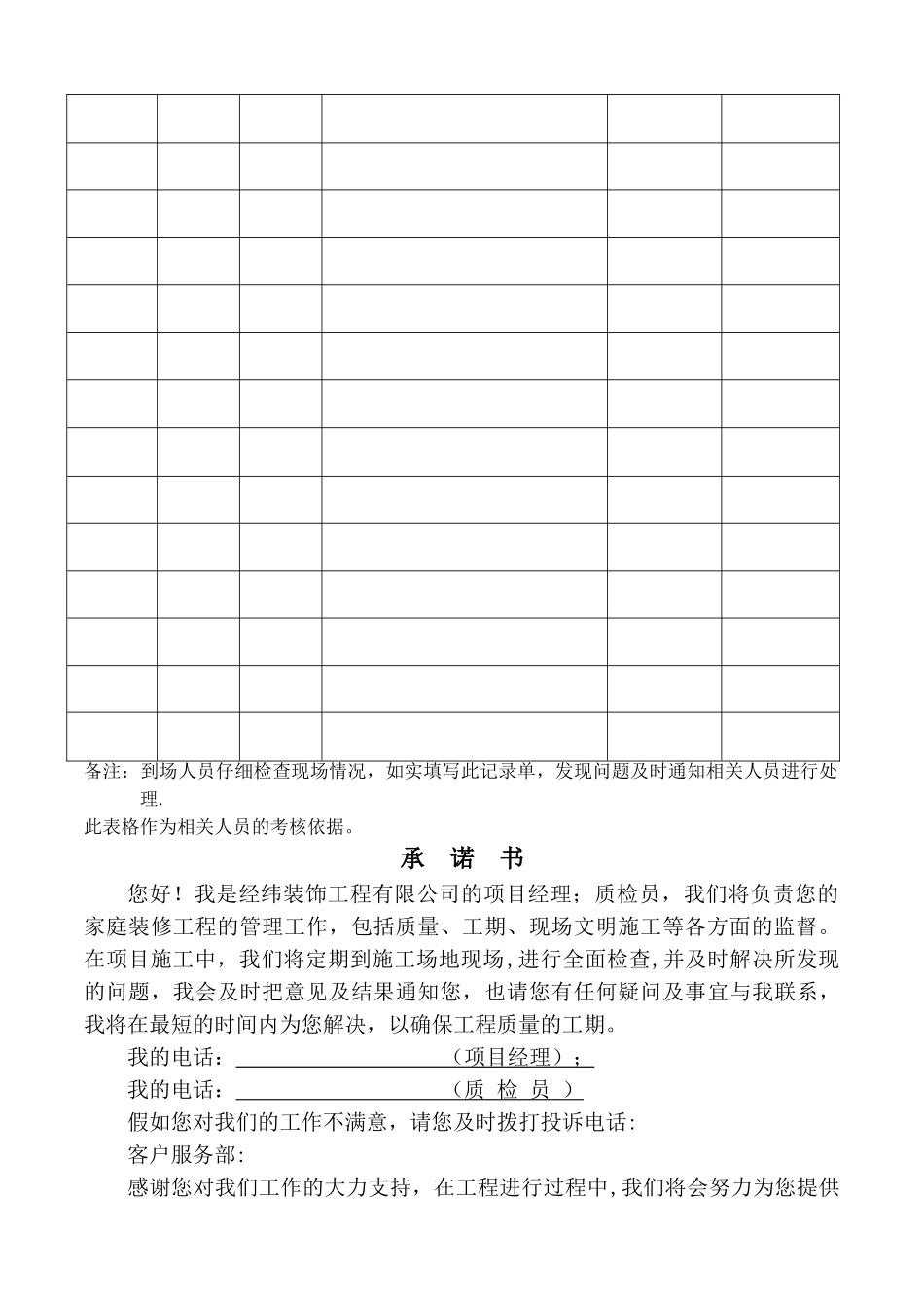 家装工程管理表格_第2页