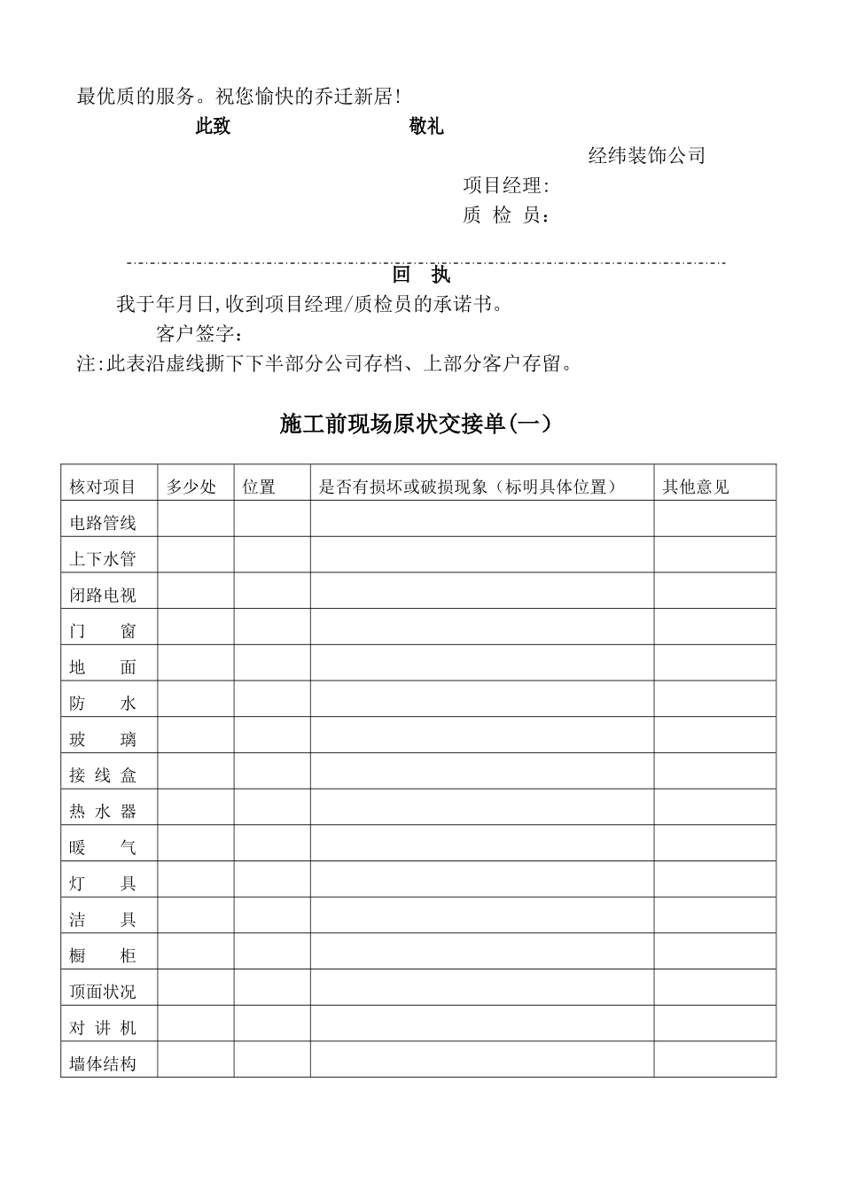 家装工程管理表格_第3页