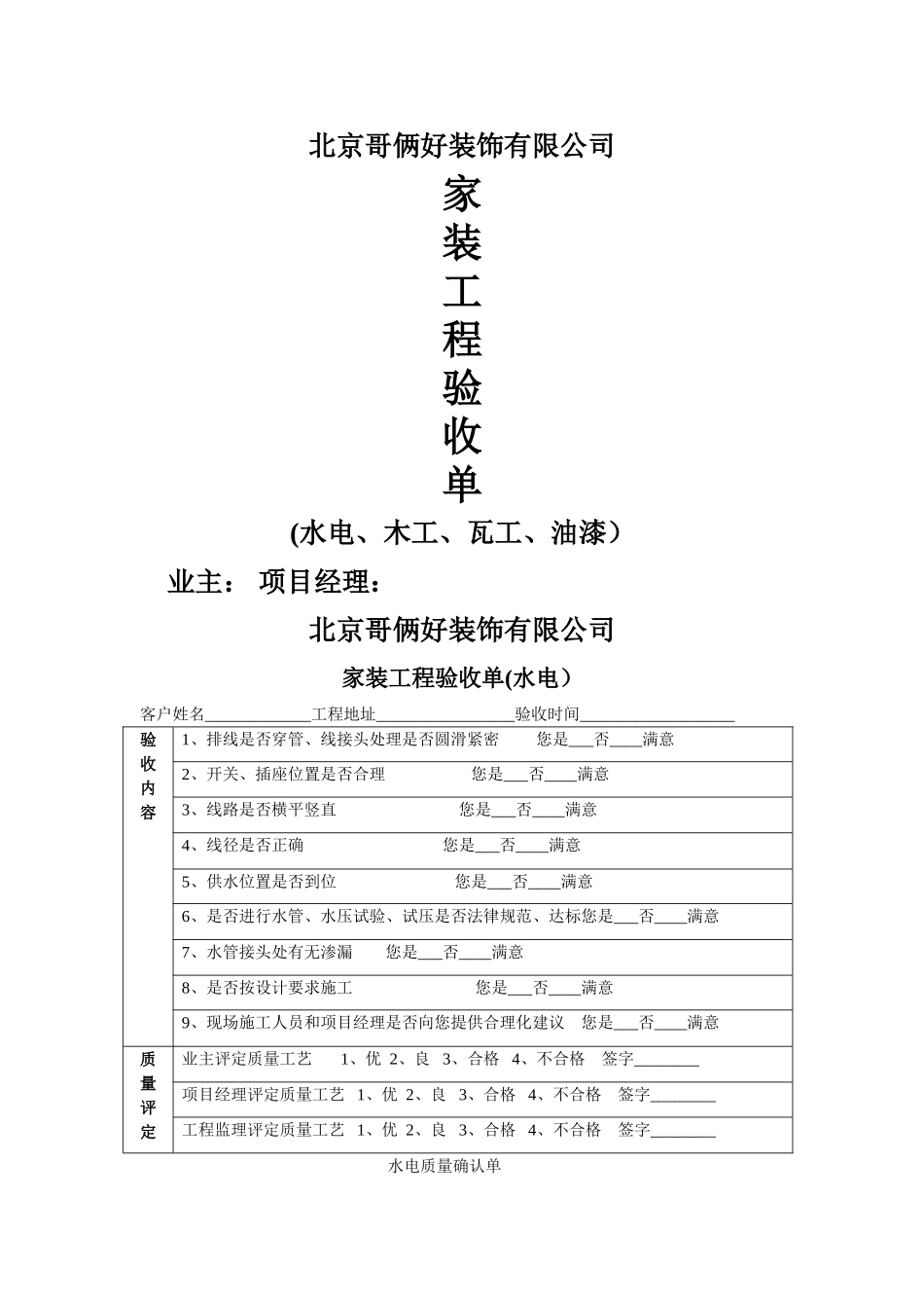 家装工程验收单_第1页