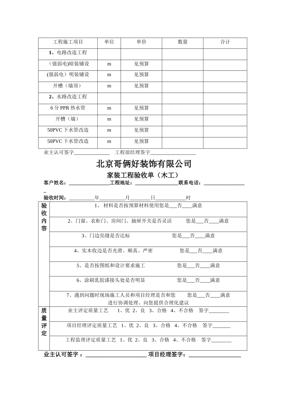 家装工程验收单_第2页