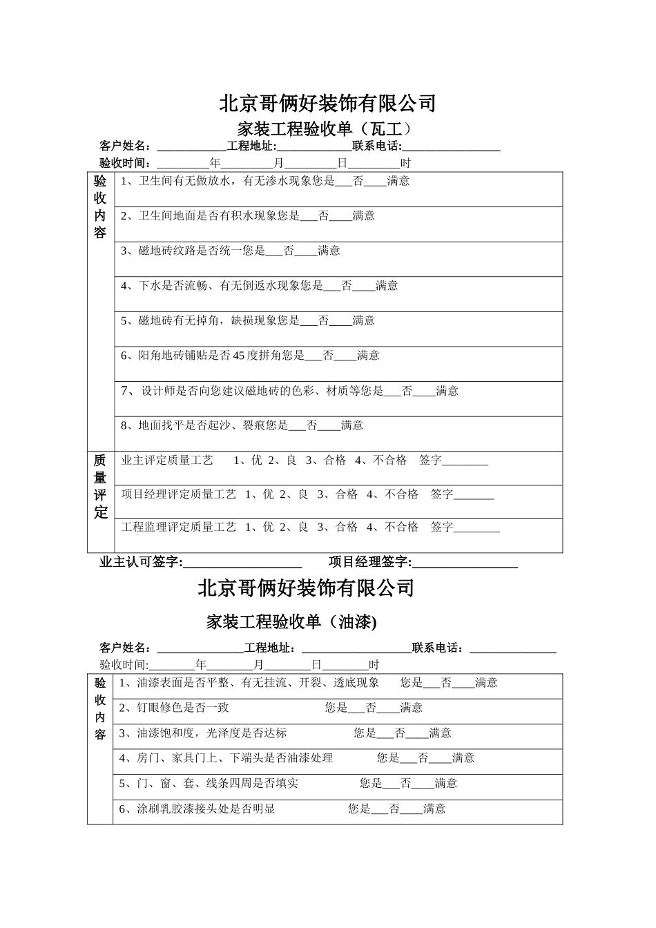 家装工程验收单_第3页
