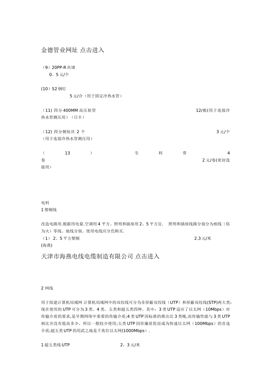 家装常用水电材料明细表_第2页