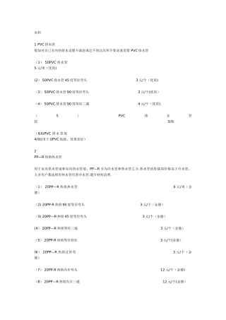 家装常用水电材料明细表