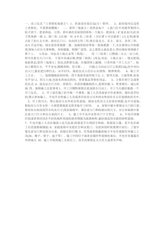 家装开工典礼流程