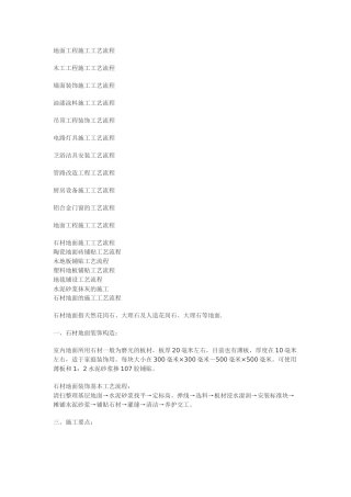 家装施工工艺流程.doc