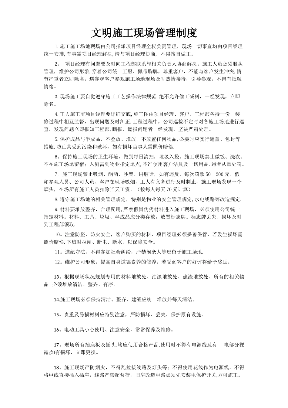 家装文明施工现场管理制度_第1页