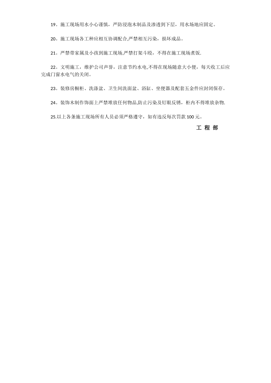 家装文明施工现场管理制度_第2页