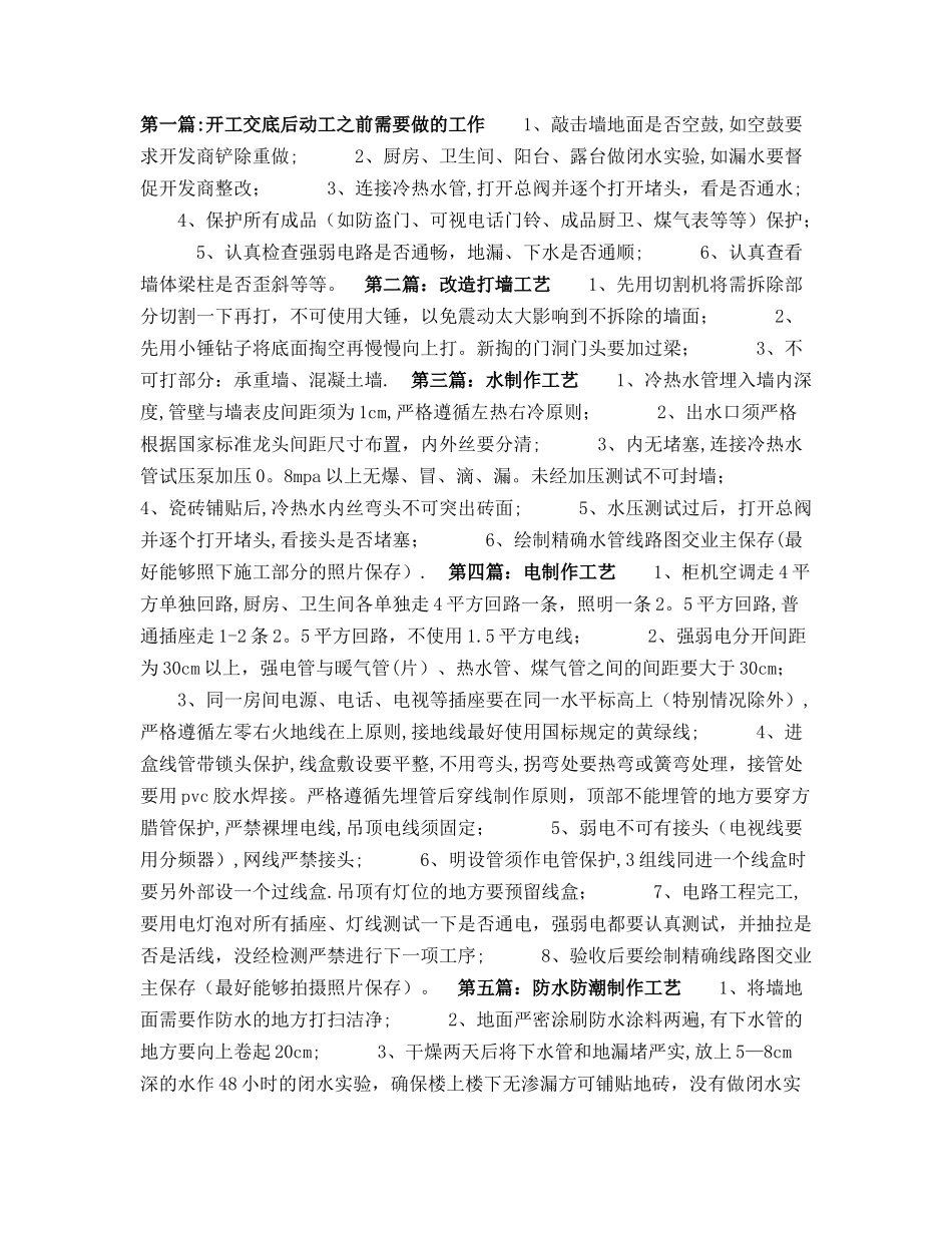 家装施工工艺大全_第1页