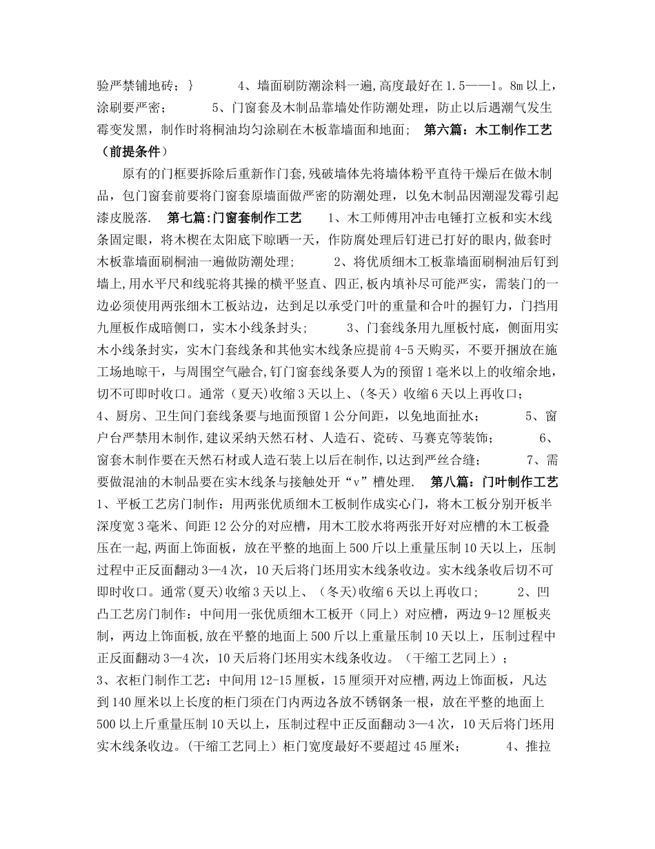 家装施工工艺大全_第2页