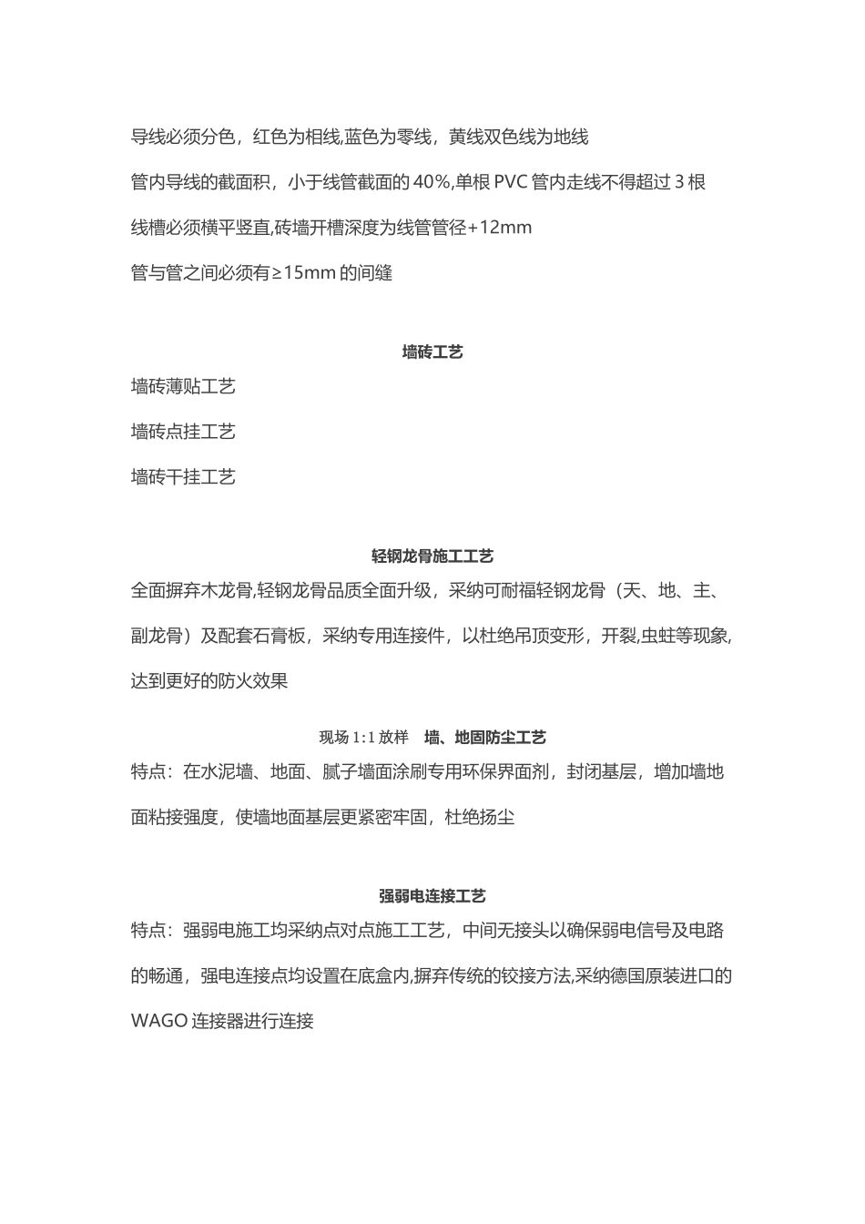 家装施工工艺标准大全_第2页