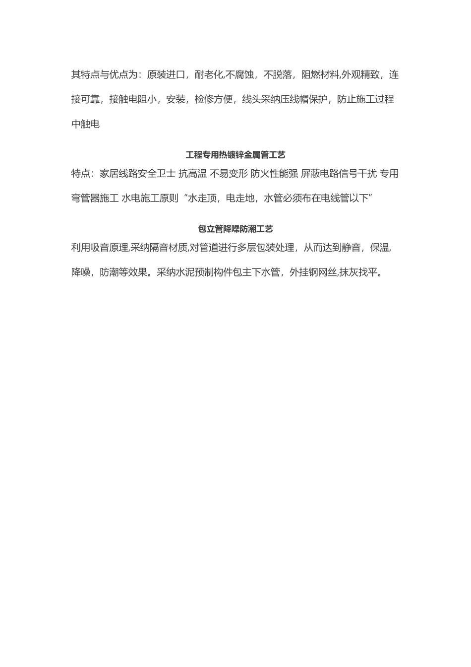 家装施工工艺标准大全_第3页