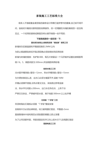 家装施工工艺标准大全
