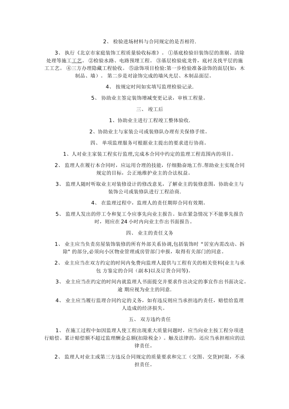 家装施工监理合同_第3页