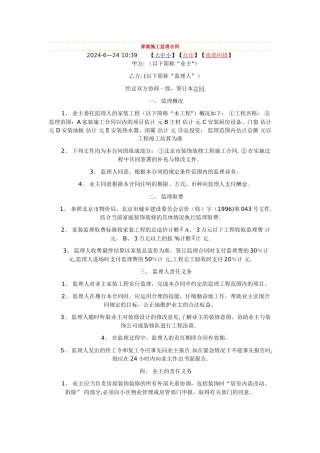 家装施工监理合同