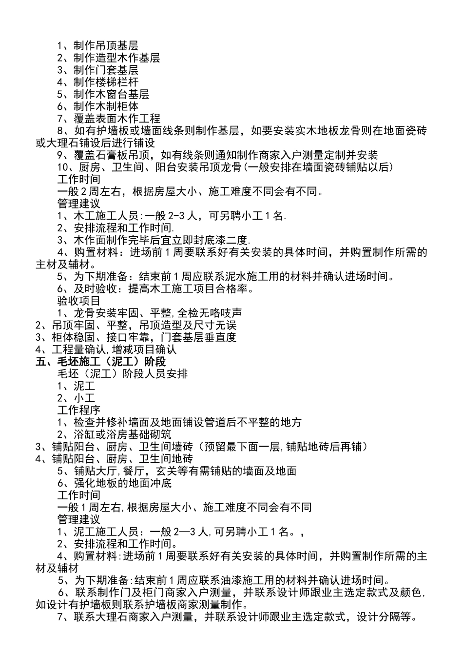 家装施工现场监理流程_第3页
