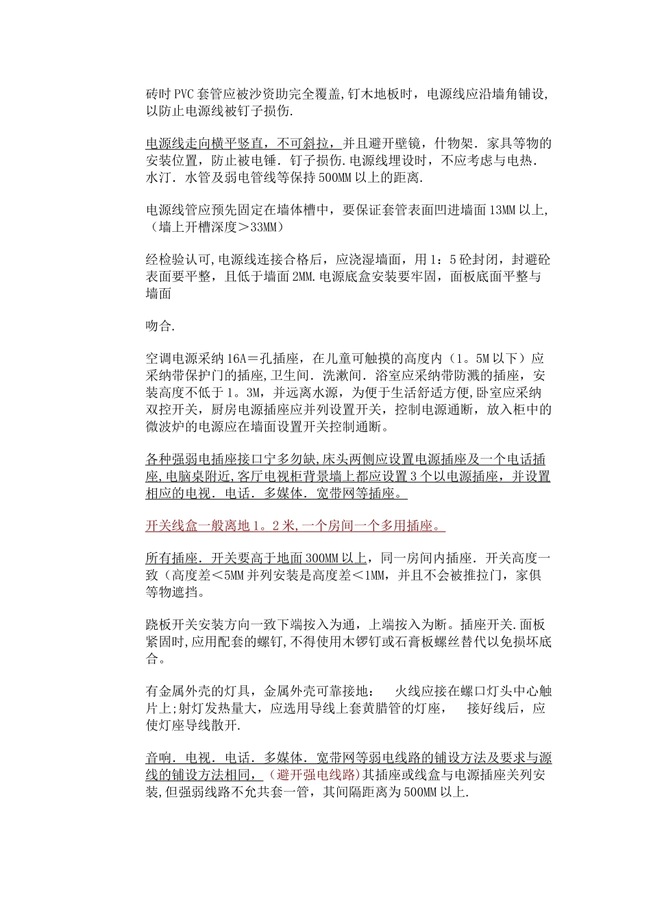 家装施工规范_第2页