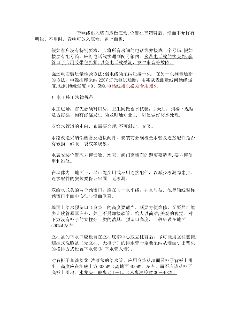 家装施工规范_第3页