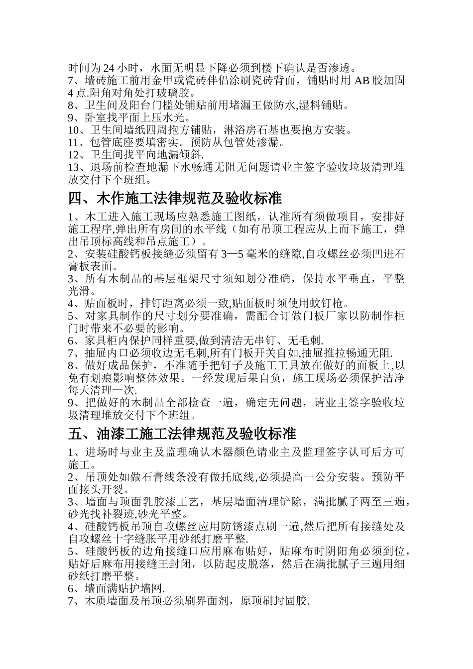 家装施工规范及验收标准_第2页