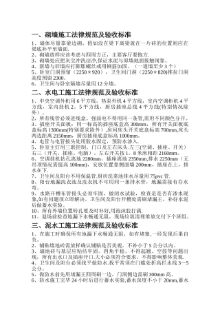 家装施工规范及验收标准