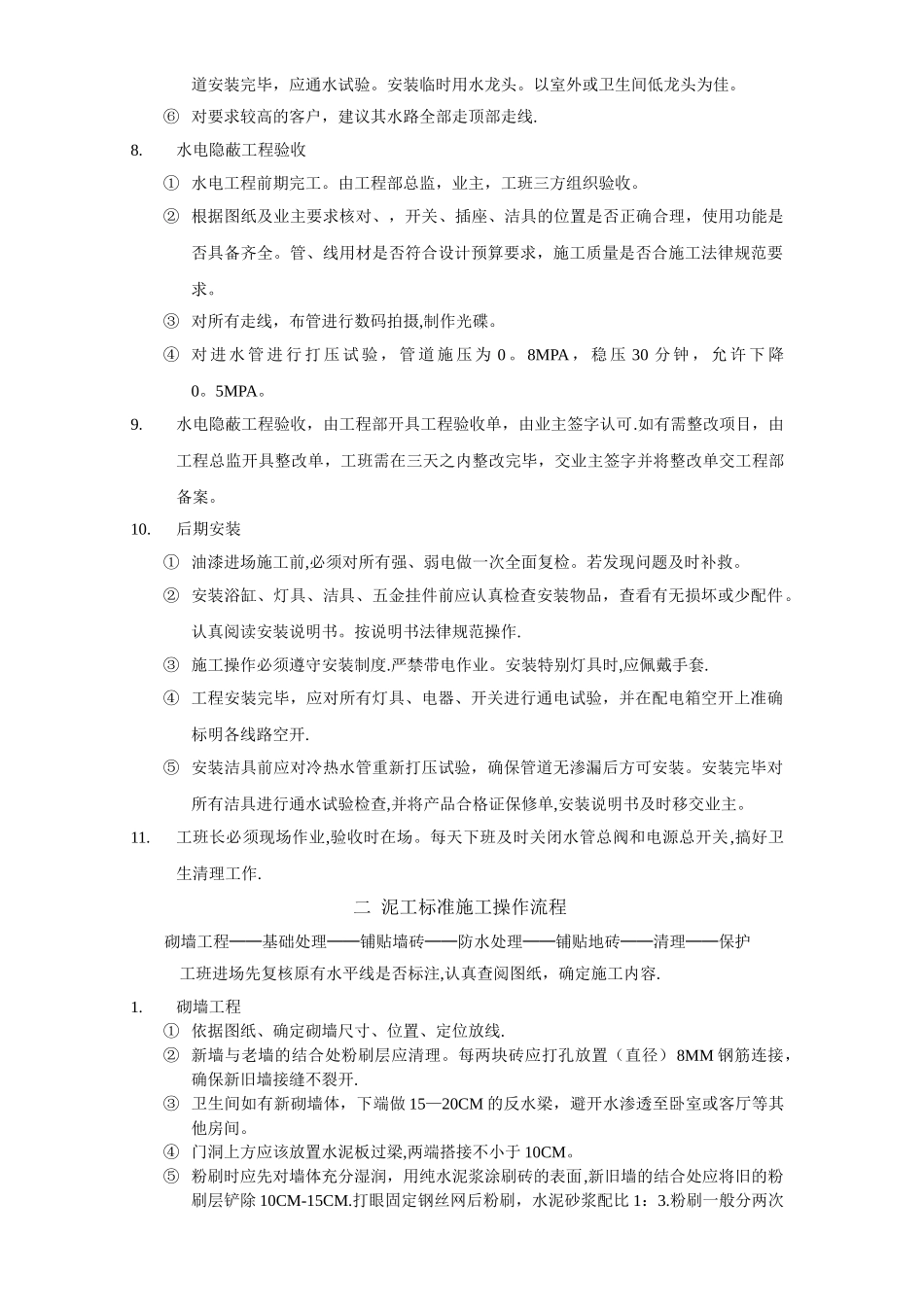 家装标准化施工操作规范_第3页