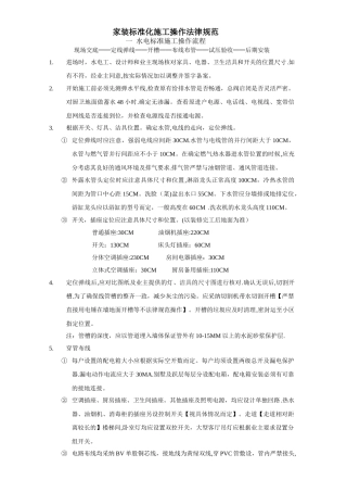 家装标准化施工操作规范