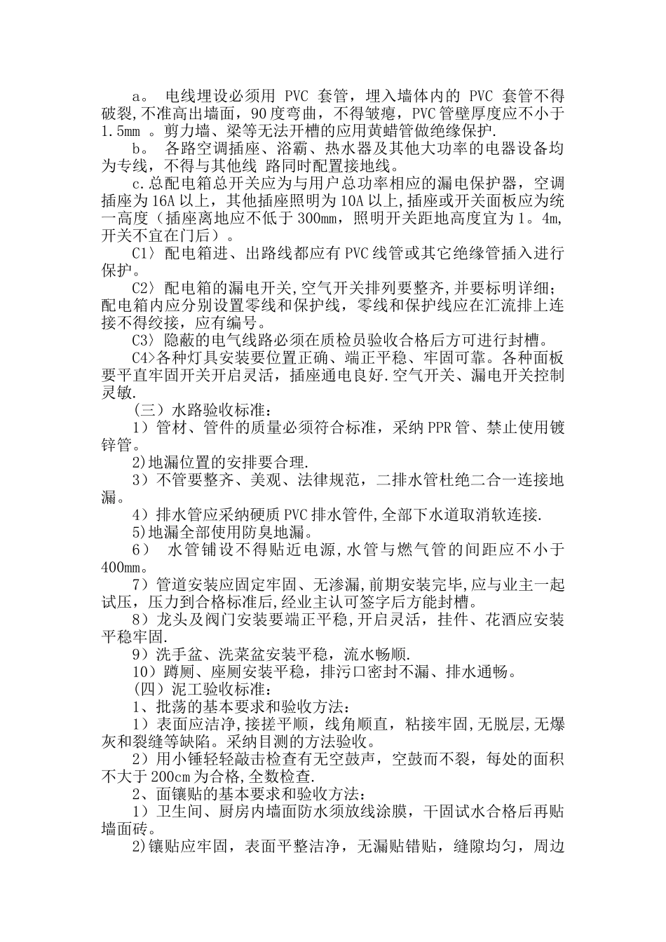 家装施工验收标准_第2页