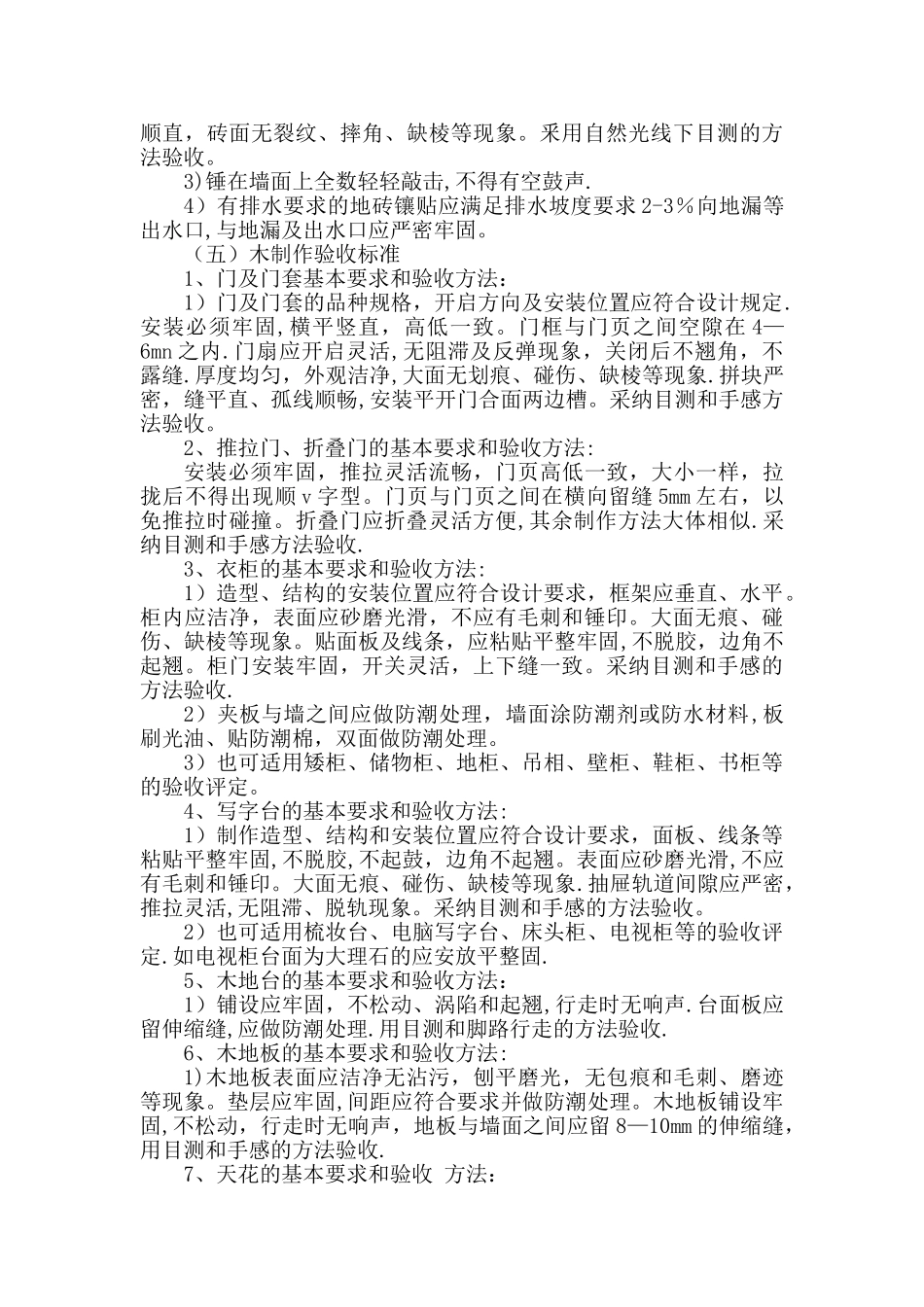 家装施工验收标准_第3页