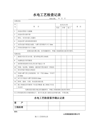 家装施工验收单