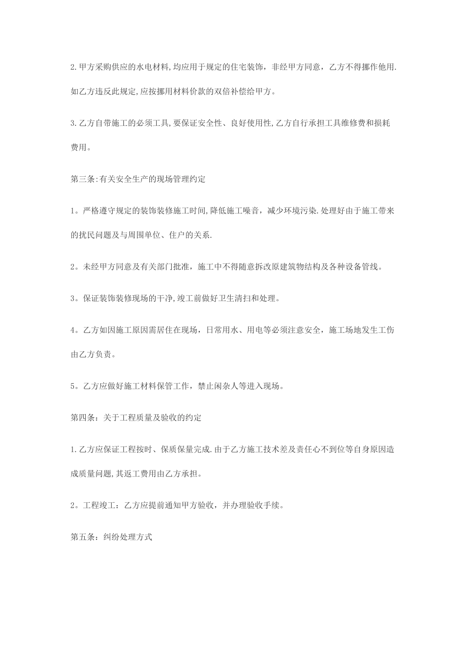 家装水电安装劳务分包协议书_第2页