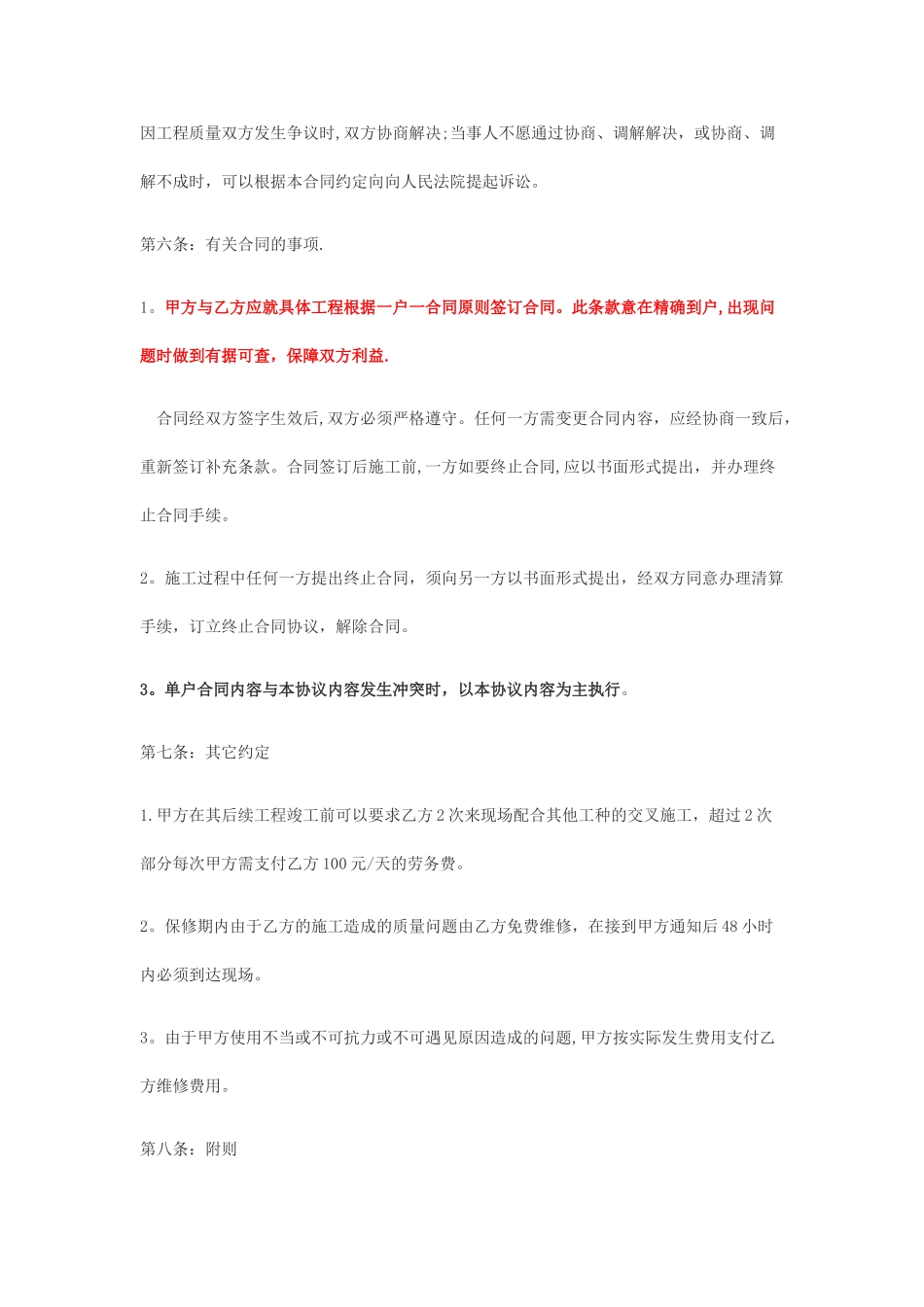 家装水电安装劳务分包协议书_第3页