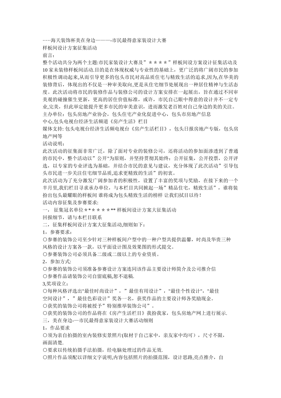 家装样板房征集活动方案_第1页
