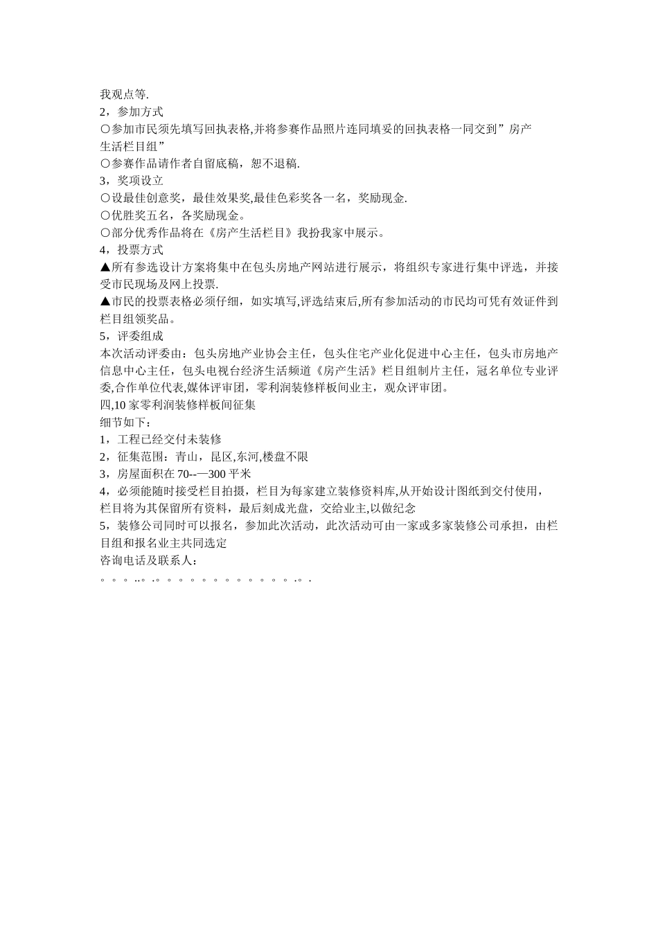 家装样板房征集活动方案_第2页
