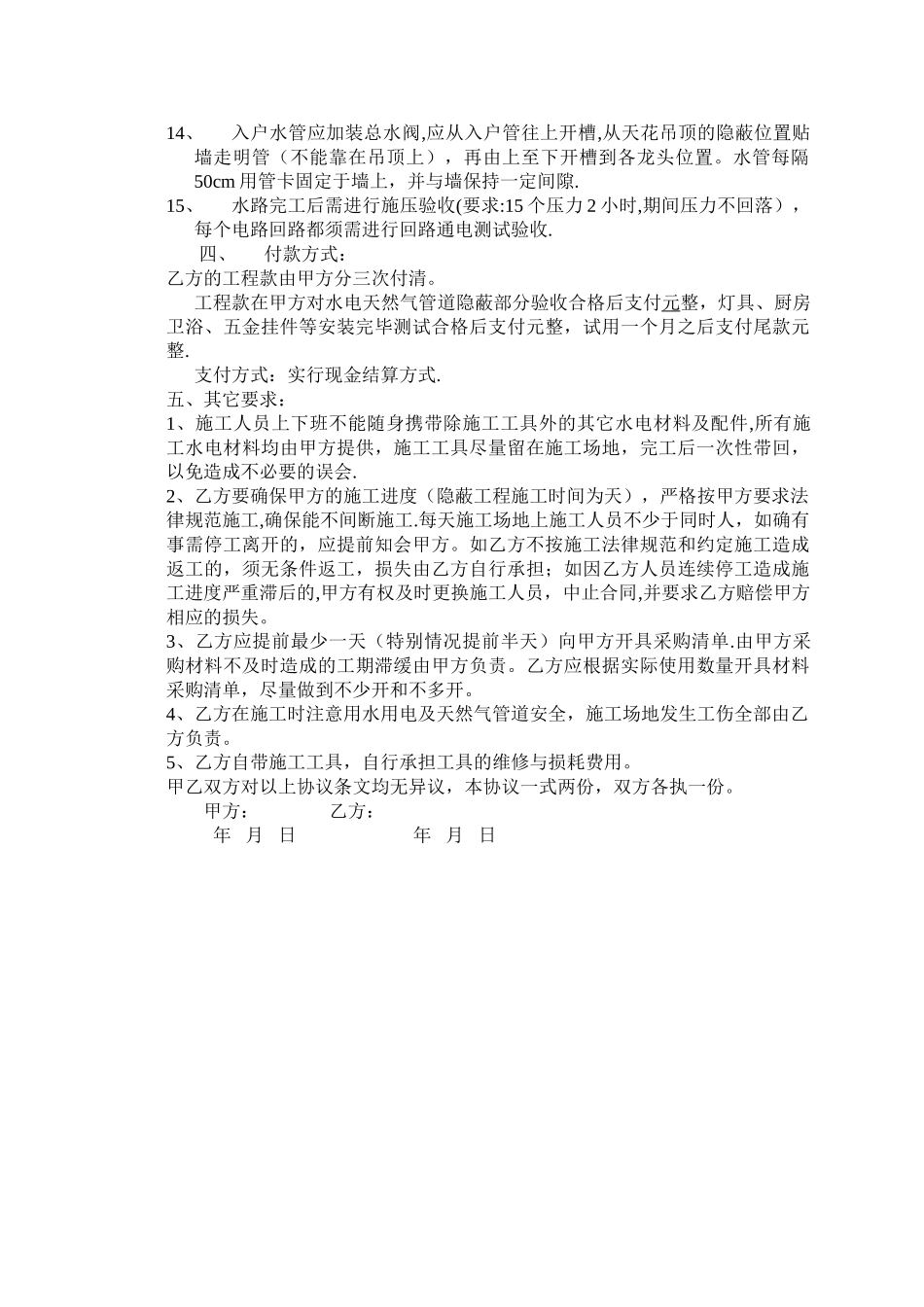 家装水电施工协议_第2页