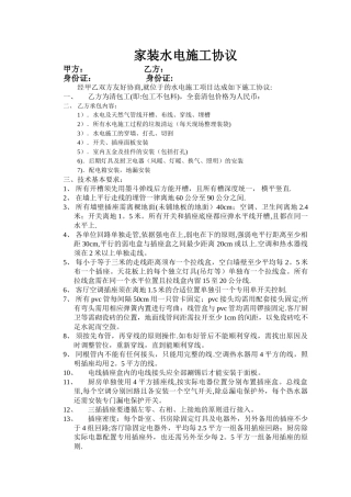 家装水电施工协议