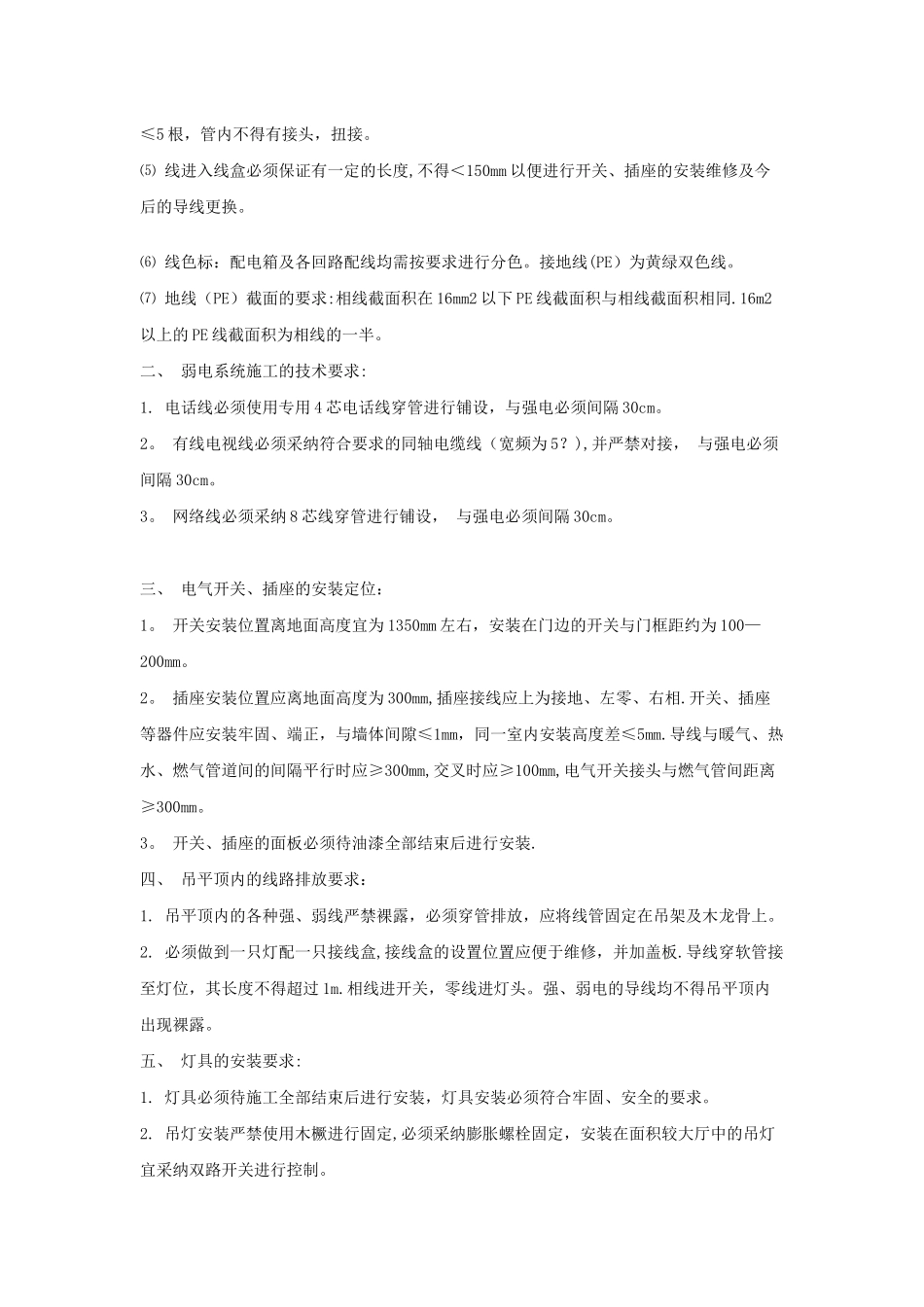 家装水电施工工艺标准_第2页