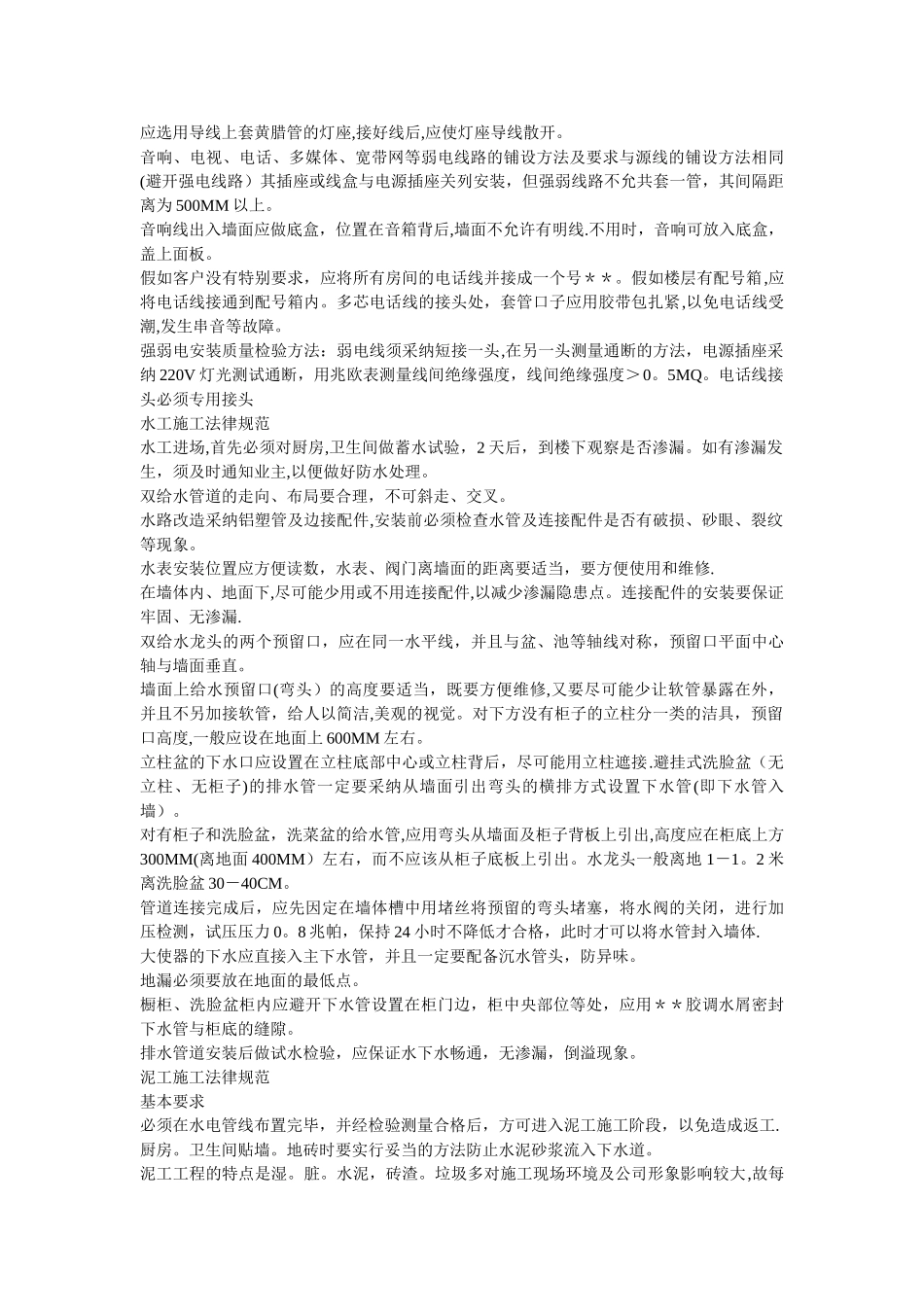 家装水电施工规范_第2页